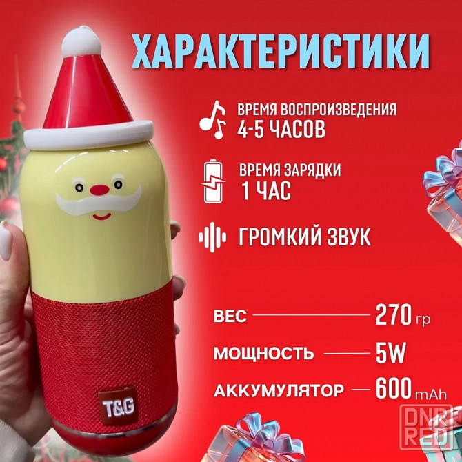 Портативная колонка Portable BT TG 520 Дед Мороз Макеевка - изображение 2