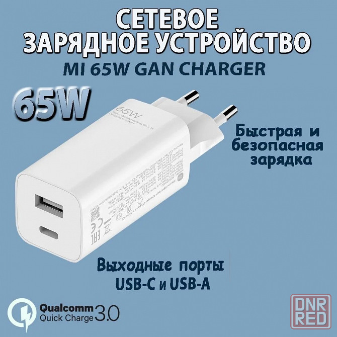 Зарядное устройство Mi 65 W GaN Charger USBType-A-USBType-C