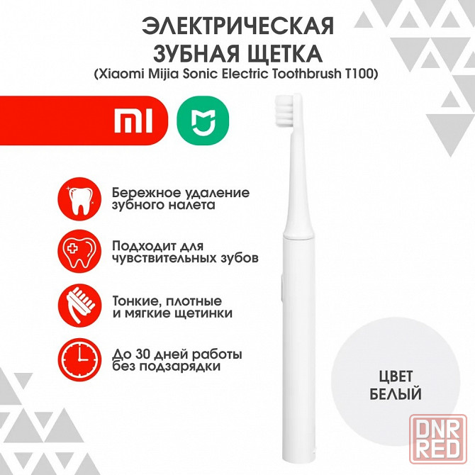 Зубная щетка электрическая Xiaomi Mijia Sonic Electric Toothbrush T100 MES603 (белая)