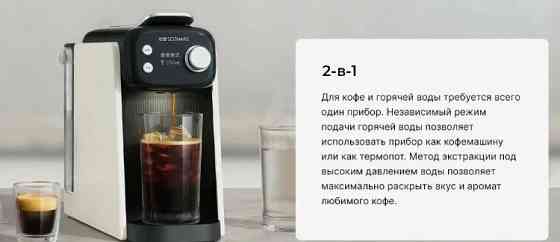 Кофемашина Xiaomi Scishare Capsule Coffee Machine (S1203) Макеевка