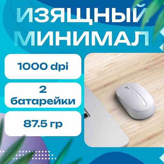 Мышь беспроводная Xiaomi MIIIW Wireless Office Mouse MWWM01 (белая) Макеевка