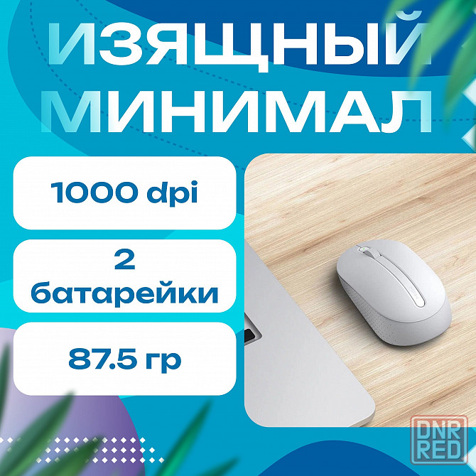 Мышь беспроводная Xiaomi MIIIW Wireless Office Mouse MWWM01 (белая) Макеевка - изображение 3