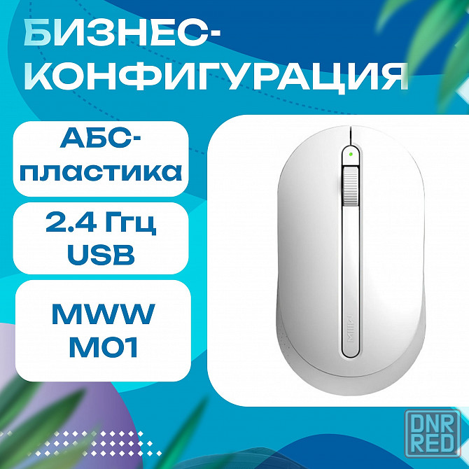 Мышь беспроводная Xiaomi MIIIW Wireless Office Mouse MWWM01 (белая) Макеевка - изображение 2