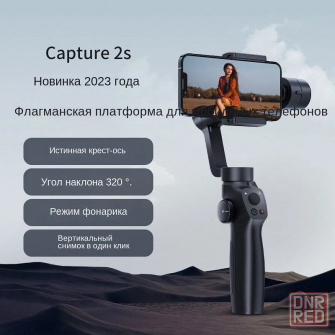 Стабилизатор трёхосевой карманный Xiaomi FANSNAP CAPTURE 2s Stabilizer Макеевка - изображение 1