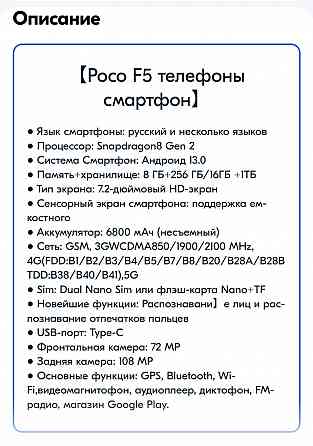 Смартфон Poco F5 16Gb/1TB Макеевка