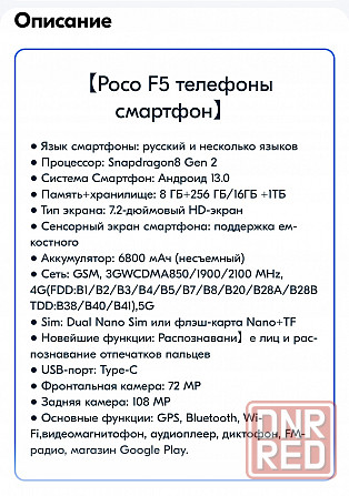 Смартфон Poco F5 16Gb/1TB Макеевка - изображение 4