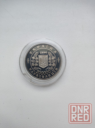 Монета 10-летие Чернобыльской катастрофы 200000 карб. Донецк - изображение 4