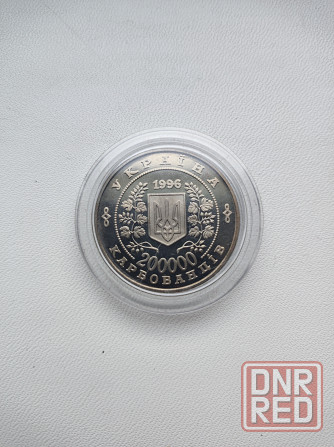 Монета 10-летие Чернобыльской катастрофы 200000 карб. Донецк - изображение 2