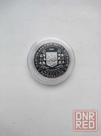 Монета Богдан Хмельницкий 200000 карб. Донецк - изображение 2