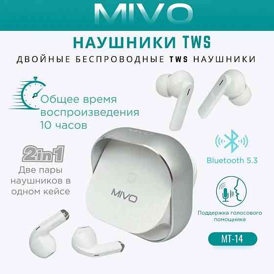 Беспроводные наушники MIVO MT-14 комплект 2 пары Bluetooth 5.3 с микрофоном IOS/Android Макеевка