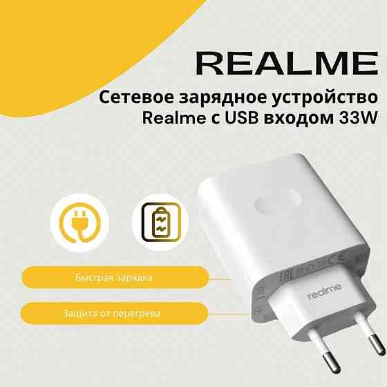 Сетевое зарядное устройство Realme 33W (VCB3HDEH) Quick Charge 3.0 Макеевка
