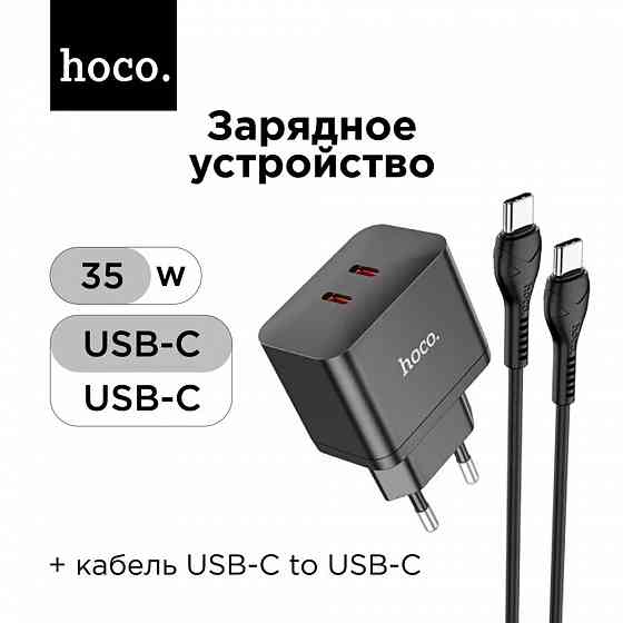 СЗУ HOCO N29 Triumph 2xUSB-C, 3А, PD35W, QC3.0, GaN + USB-C кабель Type-C, 1 м (черный) Макеевка