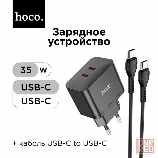 СЗУ HOCO N29 Triumph 2xUSB-C, 3А, PD35W, QC3.0, GaN + USB-C кабель Type-C, 1 м (черный) Макеевка - изображение 1