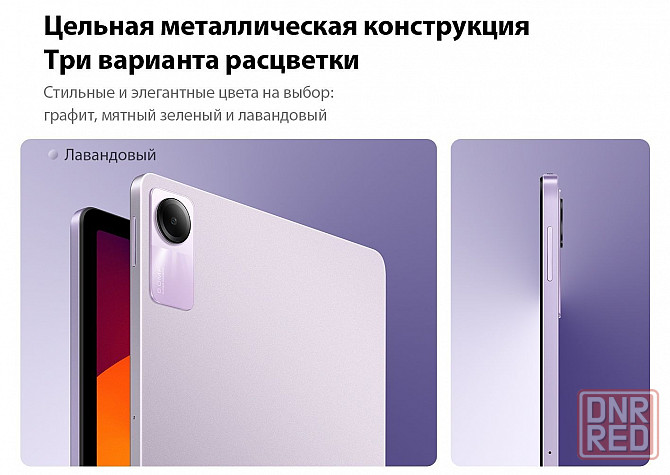 Планшет Xiaomi Redmi Pad SE 6GB 128 GB Purple глобальная версия RU Макеевка - изображение 8