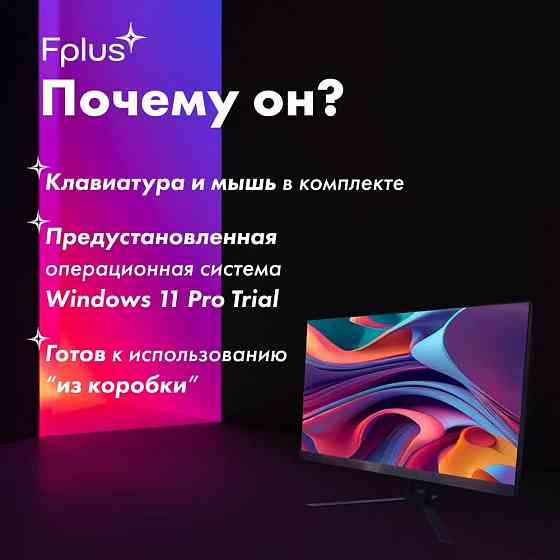 Компьютер монoблок 27" F+ FMB-270-P1 i3-12100 8Gb/256Gb Донецк
