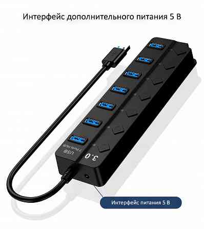 USB-разветвитель, концентратор на 7 портов, USB 3.0 Донецк