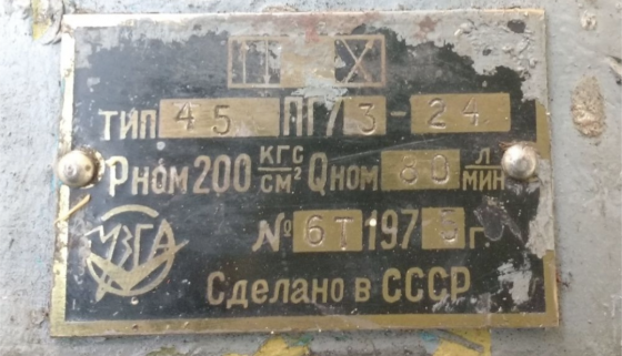 Гидрораспределитель, золотник 45ПГ73-24 (20 МПа, 80 л/мин) Макеевка