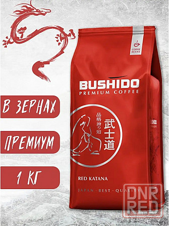 Кофе в зернах Bushido Red Katana 1 кг Донецк - изображение 1