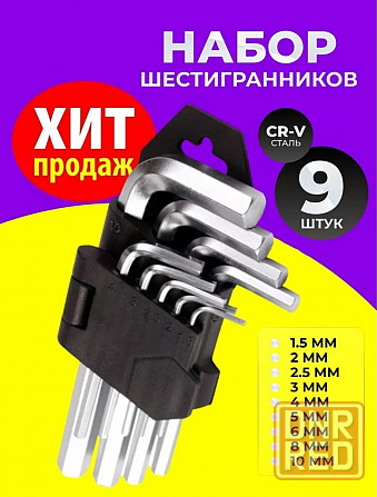 Набор ключей шестигранных Донецк - изображение 1