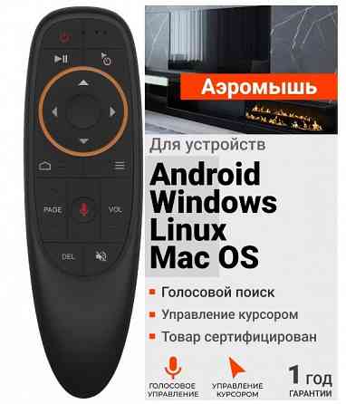 Универсальный пульт Air Mouse G10S Макеевка