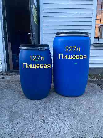 Бочка 127л пищевая пластик , еврокуб, канистры Донецк