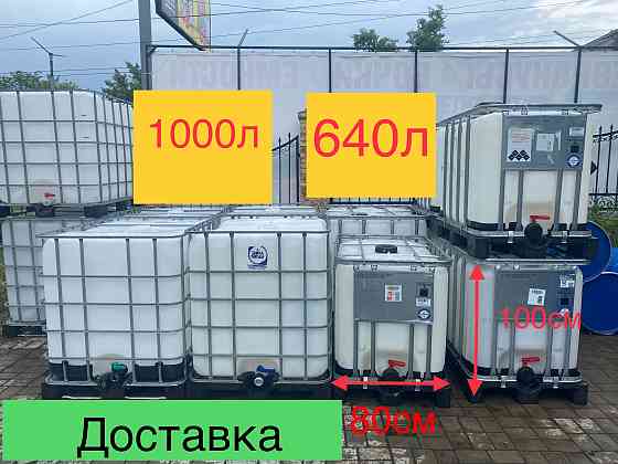Бочка 65л 50л 40л 35л пластик крышка с хомутом еврокуб канистры Донецк