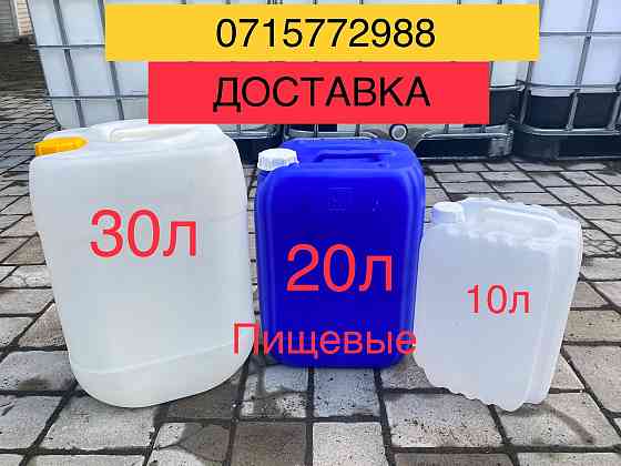 Канистры 10л 20л 35л 30л 65л, еврокубы, бочки, ёмкости Донецк