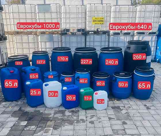 Канистры 10л 20л 35л 30л 65л, еврокубы, бочки, ёмкости Донецк