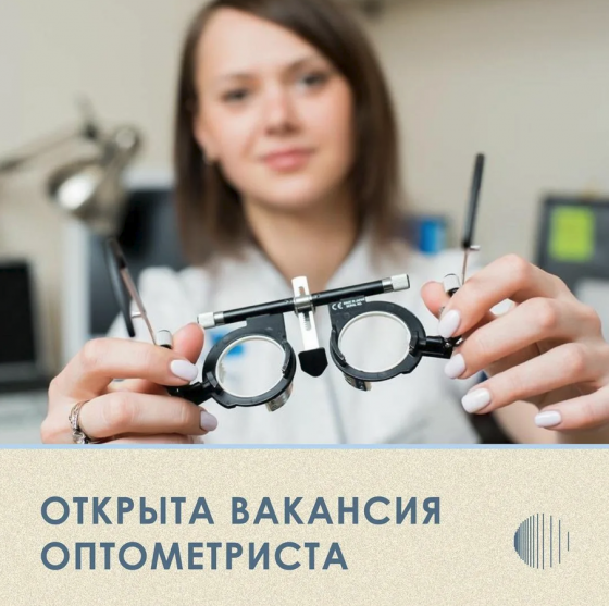 Оптометрист\Офтальмолог в Оптику Донской Донецк