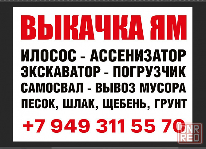 Услуги ассенизатора, илососа Донецк Донецк - изображение 1