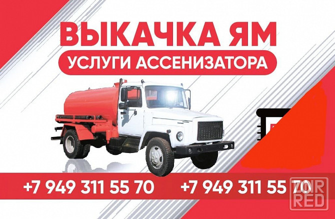 Услуги ассенизатора, илососа Донецк Донецк - изображение 2