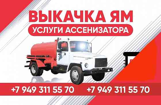 Выкачать сливную выгребную яму, услуги илососа,септик в Донецке днр Донецк