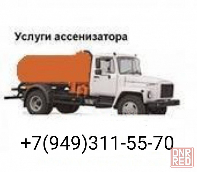 Выкачать сливную выгребную яму, услуги илососа,септик в Донецке днр Донецк - изображение 1