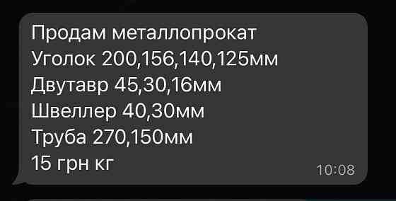 Металлопрокат Донецк