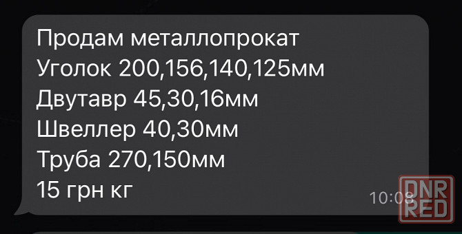 Металлопрокат Донецк - изображение 1