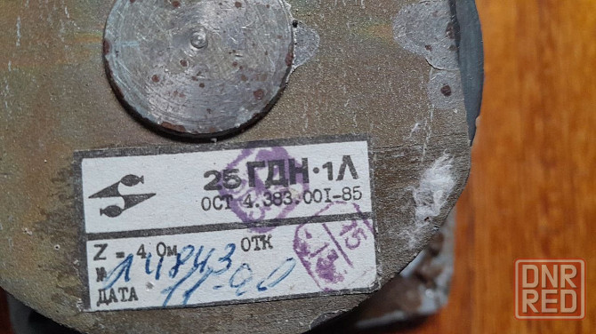 Головка громкоговорителя электродинамического типа 25 ГДН-1-4 -80 и 25 ГДН-1Л-4 Донецк - изображение 4