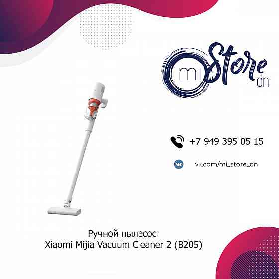 Ручной пылесос Xiaomi Mijia Vacuum Cleaner 2 (B205) Донецк