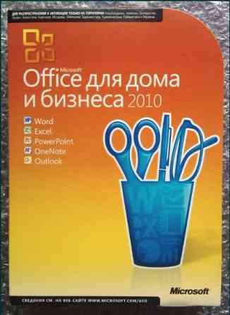 КУПЛЮ - Microsoft Office Home and Business 2010 32/64Bit Russian DVD (T5D-00412) Донецк
