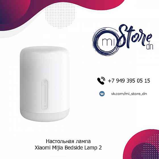 Настольная лампа Xiaomi Mijia Bedside Lamp 2 (MJCTD02YL) Донецк
