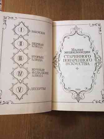 Книги по кулинарии, для любителей готовить Донецк
