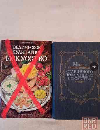 Книги по кулинарии, для любителей готовить Донецк