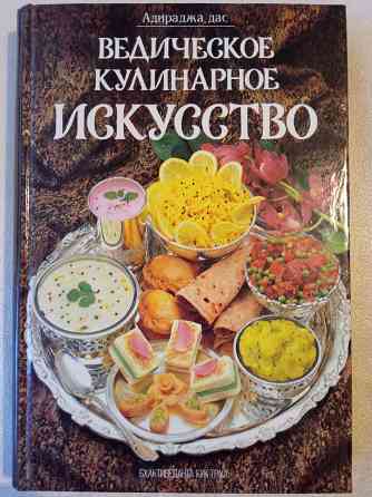 Книги по кулинарии, для любителей готовить Донецк