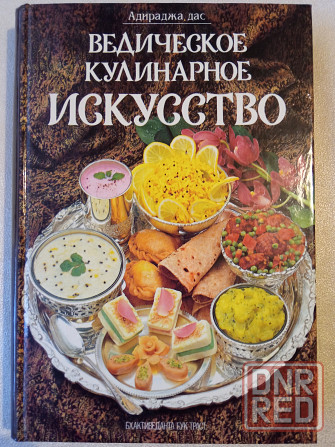Книги по кулинарии, для любителей готовить Донецк - изображение 2