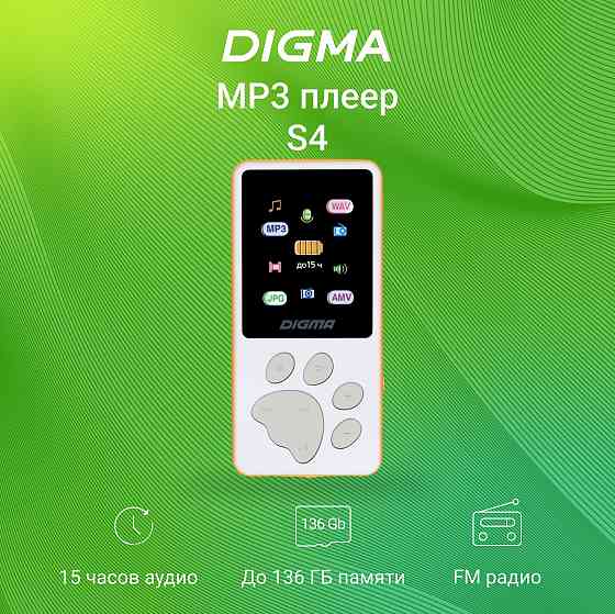 МР3-плеер Digma S4, 8 ГБ, FM-радио, Hi-Fi Донецк