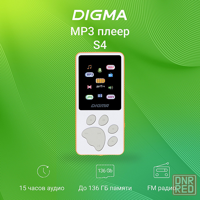МР3-плеер Digma S4, 8 ГБ, FM-радио, Hi-Fi Донецк - изображение 1