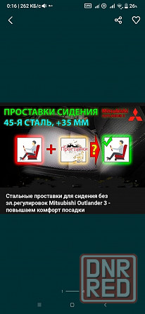 Проставки под сиденье Mitsubishi Outlander Макеевка - изображение 1