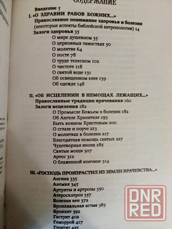 Православная энциклопедия здоровья Донецк - изображение 4