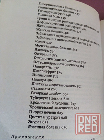 Православная энциклопедия здоровья Донецк - изображение 3