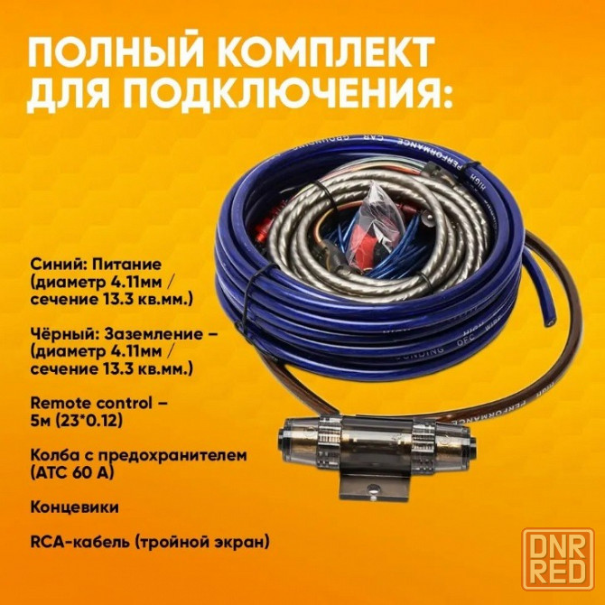 кабель для усилителя полный комплект MD-K8GA Макеевка - изображение 2