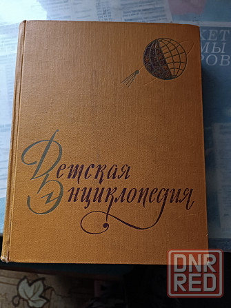продам энциклопедию для детей Донецк - изображение 1